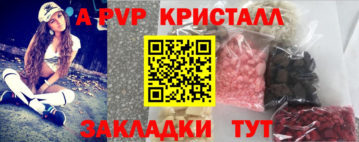 Заинск  A-PVP Crystall  Вход с VPN  Alfa_PVP кристаллы  APVP  APVP кристаллы 