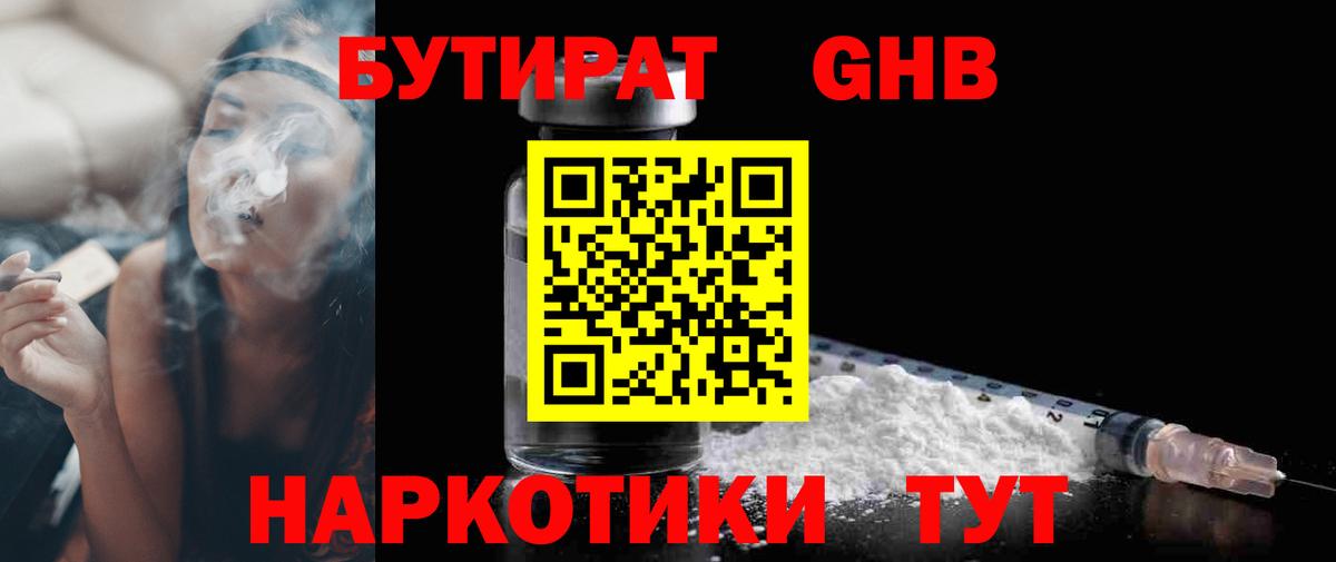Бутират жидкий экстази Заинск