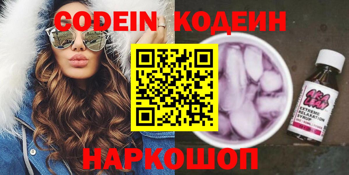 Заинск  Кодеин напиток Lean (лин)  Вход с VPN  Кодеиновый сироп Lean напиток Lean (лин) 