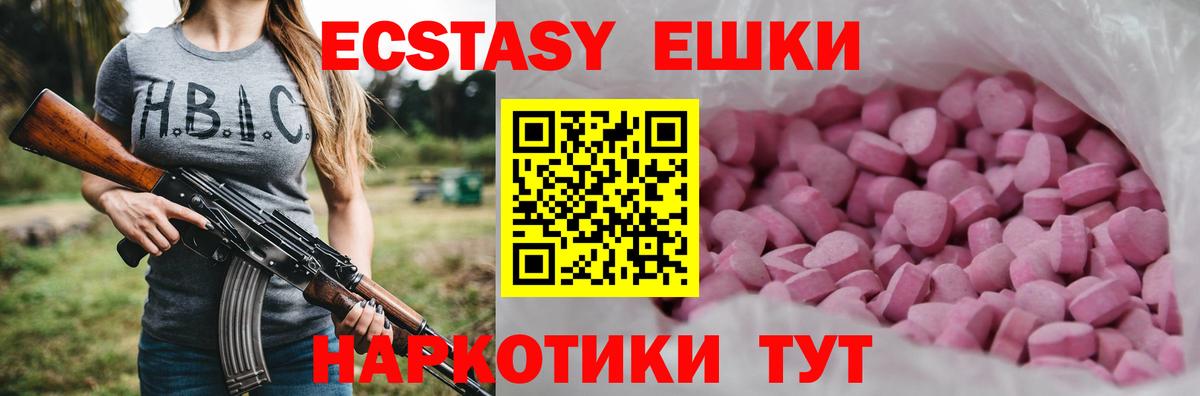 Экстази 280мг Заинск