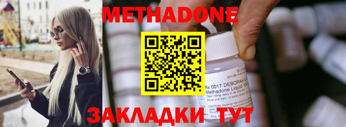 Заинск  МЕТАДОН methadone  МЕТАДОН VHQ  Вход с VPN 