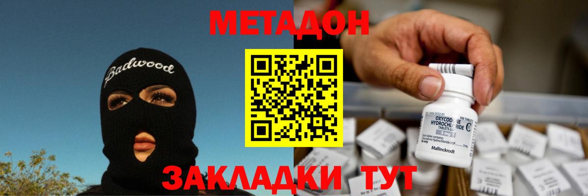 Метадон кристалл Заинск